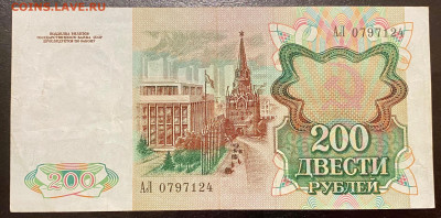 5 лат, 1992 и 500,200 руб 1991 - 75F08D9D-DEEB-4456-9534-6E93E374D993