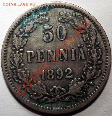 Оцените пожалуйста 50 пенни 1890 и 1892 г. и 25 пенни 1917 - 50_92_b