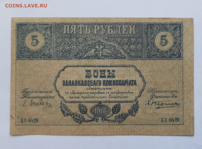 5 рублей 1918 Закавказье до 22:00 08.07.2021 - 20210620_145015