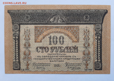 100 рублей 1918 Закавказье до 22:00 08.07.2021 - 20210620_145146