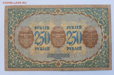 250 рублей 1918 Закавказье до 22:00 08.07.2021 - 20210620_144852