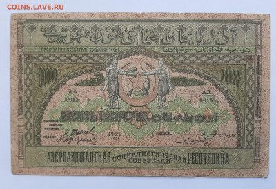 10000 рублей 1921 Азербайджан (1) до 22:00 08.07.2021 - 20210620_145135