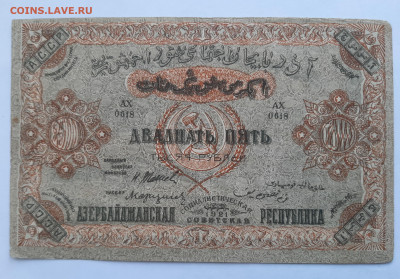 25000 рублей 1921 Азербайджан до 22:00 08.07.2021 - 20210620_145038