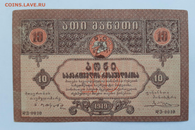 10 рублей 1919 Грузия до 22:00 08.07.2021 - 20210620_144832