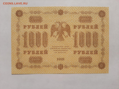 1000 рублей 1918 до 22:00 08.07.2021 - 20210613_092225