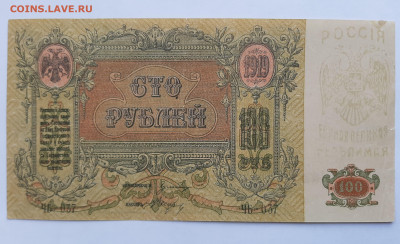 100 рублей 1919 Ростов-на-Дону до 22:00 08.07.2021 - 20210620_144427