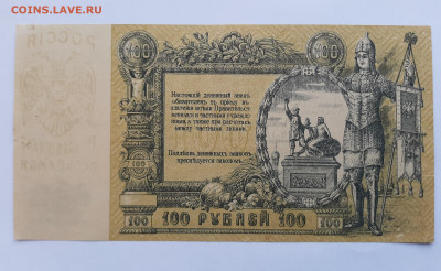 100 рублей 1919 Ростов-на-Дону до 22:00 08.07.2021 - 20210620_144415