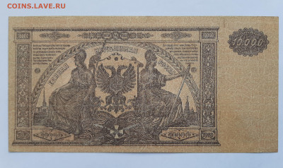 10000 рублей  1919 ВСЮР до 22:00 08.07.2021 - 20210620_144458