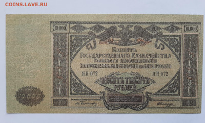 10000 рублей  1919 ВСЮР до 22:00 08.07.2021 - 20210620_144443