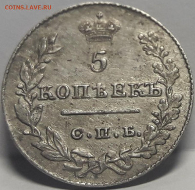 5 копеек 1826 - апь 001
