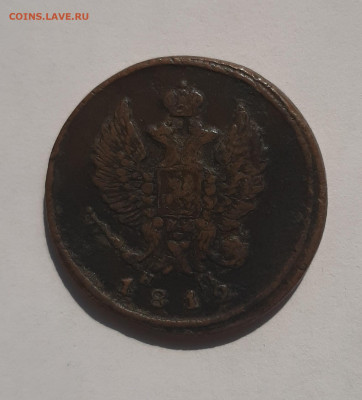 2-х копеечники Александр 1 1811-1815г до 22:00 08.07.2021 - 20210522_092256