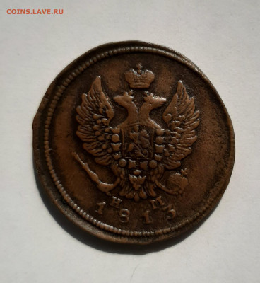 2-х копеечники Александр 1 1811-1815г до 22:00 08.07.2021 - 20210522_092328