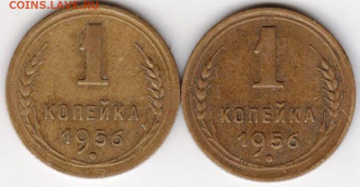 1 копейка 1956 г. 2 шт. до 10.07.21 г. в 23.00 - 016