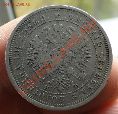 Полтина 1880 год до 26.10 в 22.00мск - DSC04187.JPG