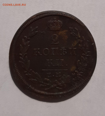 2-х копеечники Александр 1 1816-1825г до 22:00 08.07.2021 - 20210606_091423