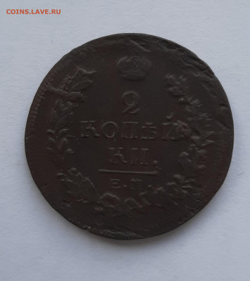 2 копейки 1819 нм VF с блицем до 22:00 08.07.2021 - 20210620_150309