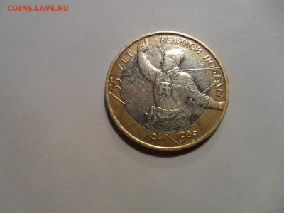 10руб. 2000г. биметалл Солдат -небольшое смещение - SAM_0326.JPG