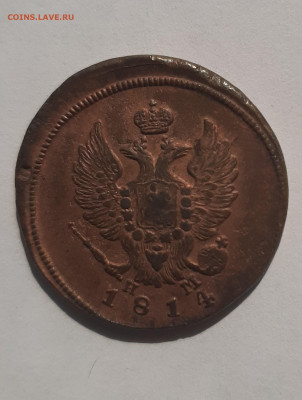 2 копейки 1814 нм до 22:00 08.07.2021 - 20210522_092215