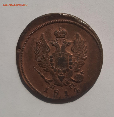 2 копейки 1814 нм до 22:00 08.07.2021 - 20210522_092212