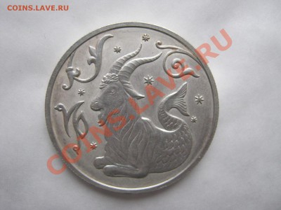 "Козерог" 2 Рубля 2005г. Серебро - оценка - IMG_0691