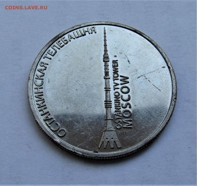 Останкинская телебашня до 10.07.21 г. 22:00 - IMG_2410.JPG
