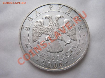"Козерог" 2 Рубля 2005г. Серебро - оценка - IMG_0692