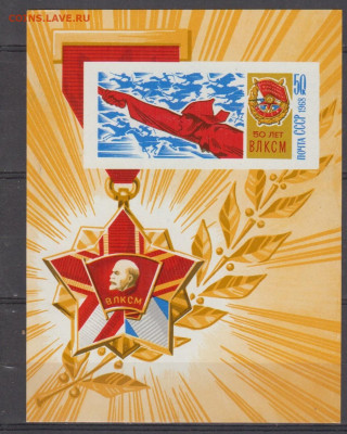 СССР 1968 50 лет ВЛКСМ 6м+блок ** до 08 07 - 68к