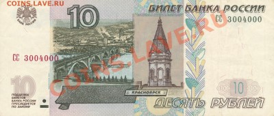 10рублей(м2004г) СС 300400 выяснение спроса. - IMG_0004