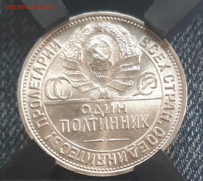 50 копеек 1927 MS63 - 20210701_122309