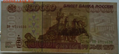 100 000 р 1995 г 3 шт до 08.07.2021 22:00 мск - DSC07866.JPG