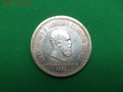 Рубли 1883, 1886, 1896, и др. Предпродажный анонс и оценка - DSC07041.JPG