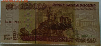 100 000 р 1995 г 3 шт до 08.07.2021 22:00 мск - DSC07869.JPG
