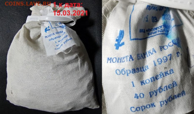 1 коп 1997-2014 МЕШОК ПЛОМБА(15.03.2021)КИЦ 8.07.2021 22:00 - 005