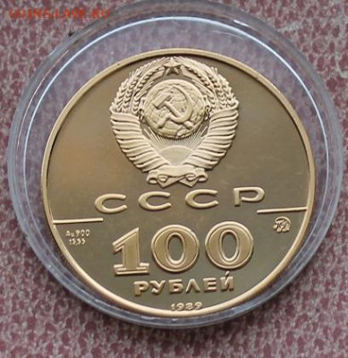 100 рублей 1989 год. Государственная печать Ивана 3. - IMG_7778.JPG