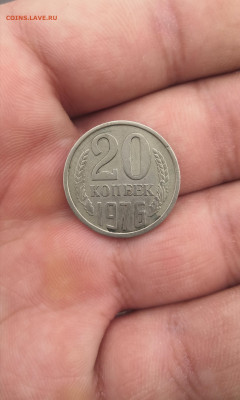 20 копеек 1976. Оценка и подлинность. - IMG_20210704_161746