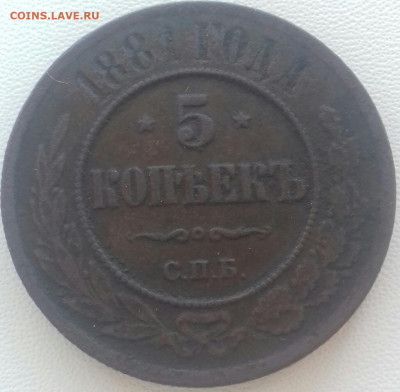 5 копеек 1881 года до 06,07 - 5