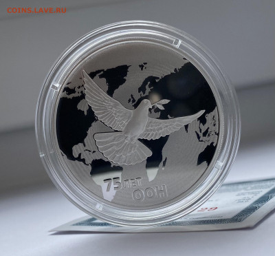 3 рубля 2020 г. «75 лет ООН» серебро, до 09.07 - IMG_9787