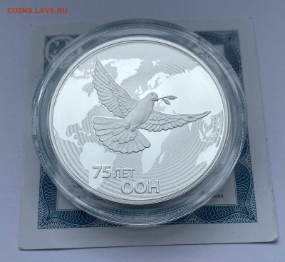 3 рубля 2020 г. «75 лет ООН» серебро, до 09.07 - IMG_9782