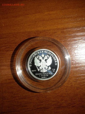 1 руб. 100-летие Военных Комиссариатов 2018 Серебро до 10.07 - rz2xsbDbXNY