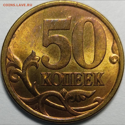 50 копеек 2003 СП 2.12 состояние AU - IMG_20210704_195856