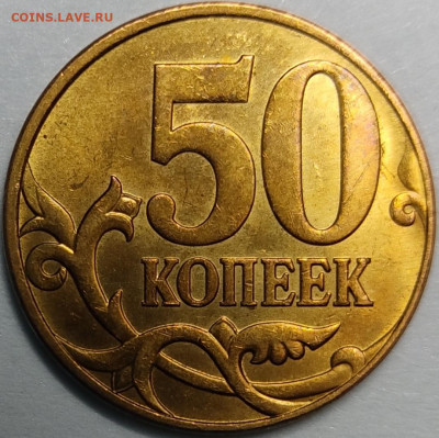 50 копеек 2010 ММД шт. В состояние AU - IMG_20210704_195925