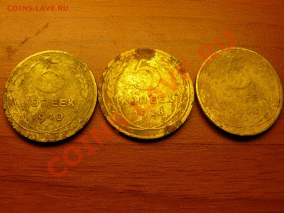 Примерная оценка монет 5, 3, 2 ,1 коп. - P1050347