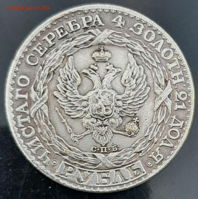 1 руб 1825 года - 20210704_215501