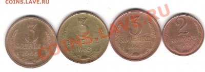 2 коп 1964 и 3 копейки 1962 и 1965 г - Изображение 646
