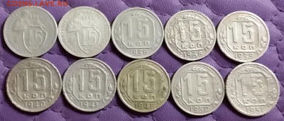 15 копеек 1931-51. До 6.7.21 в 22.00 - 20210704_223531