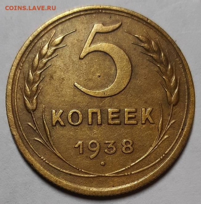 5 копеек 1938 г.  До 07.07.21 г в 22.00 - 20210629_213409