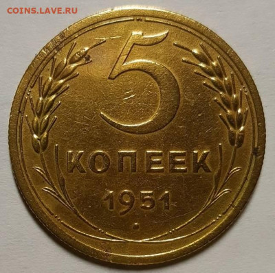 5 копеек 1951 г. До 07.07.21 г в 22.00 - 20210629_211530