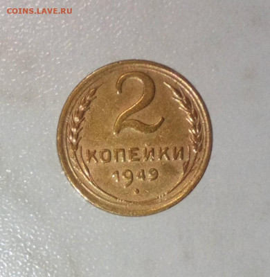 2 КОПЕЙКИ 1929.1949 не плохие 10.07.2021.22:00 - _20210619_104857.JPG