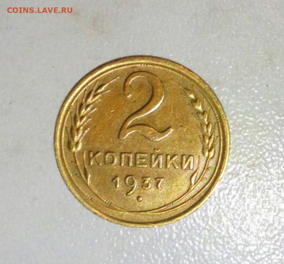 2 КОПЕЙКИ 1934.1937 не плохие. до 10.07.2021.22:00 - _20210616_185906.JPG