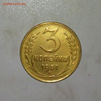 3 КОПЕЙКИ 1955.1957 не плохие до 10.07.2021.22:00 - _20210614_203112.JPG